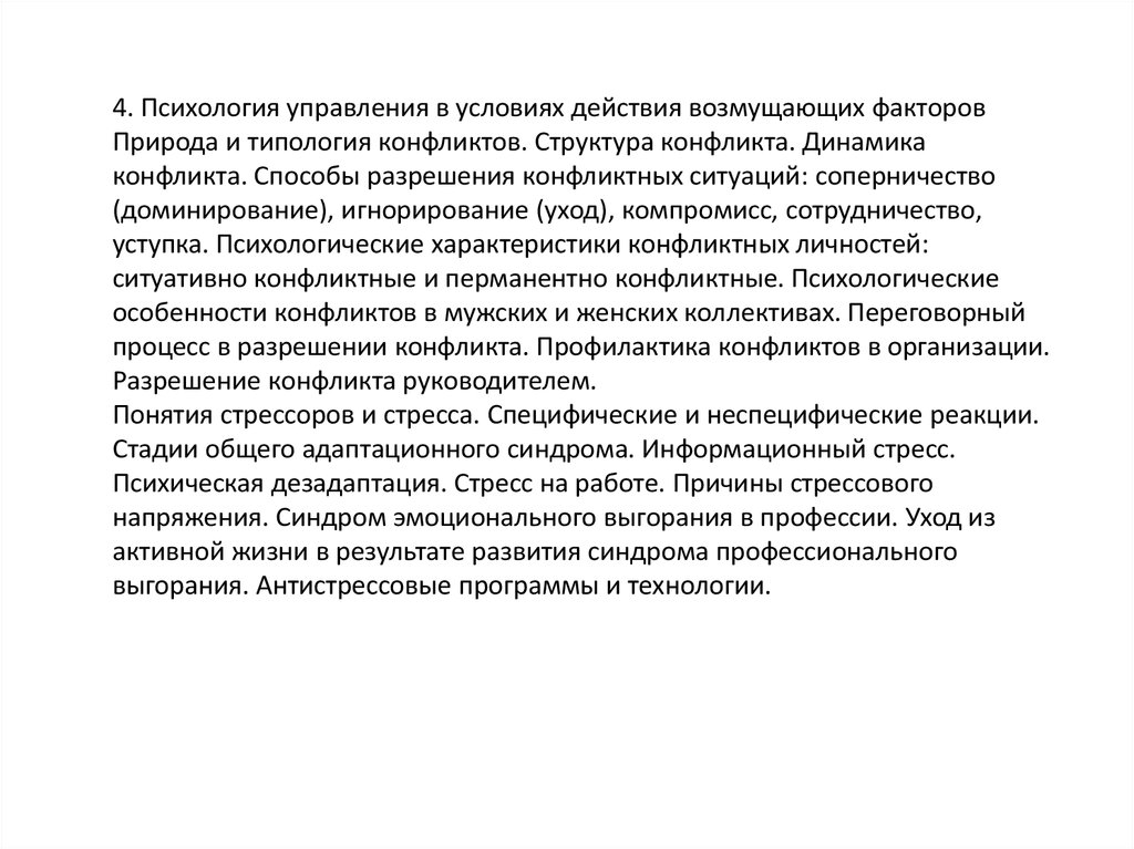 Психология управления образованием. Психология управления.