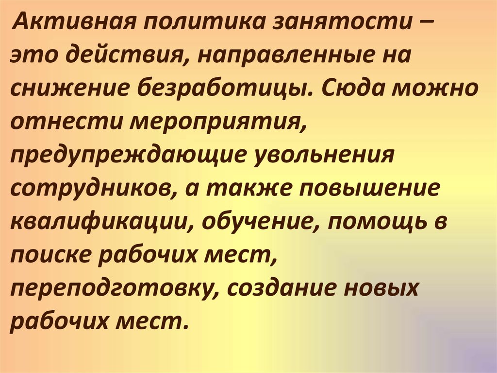 Государственная политика занятости презентация 9 класс