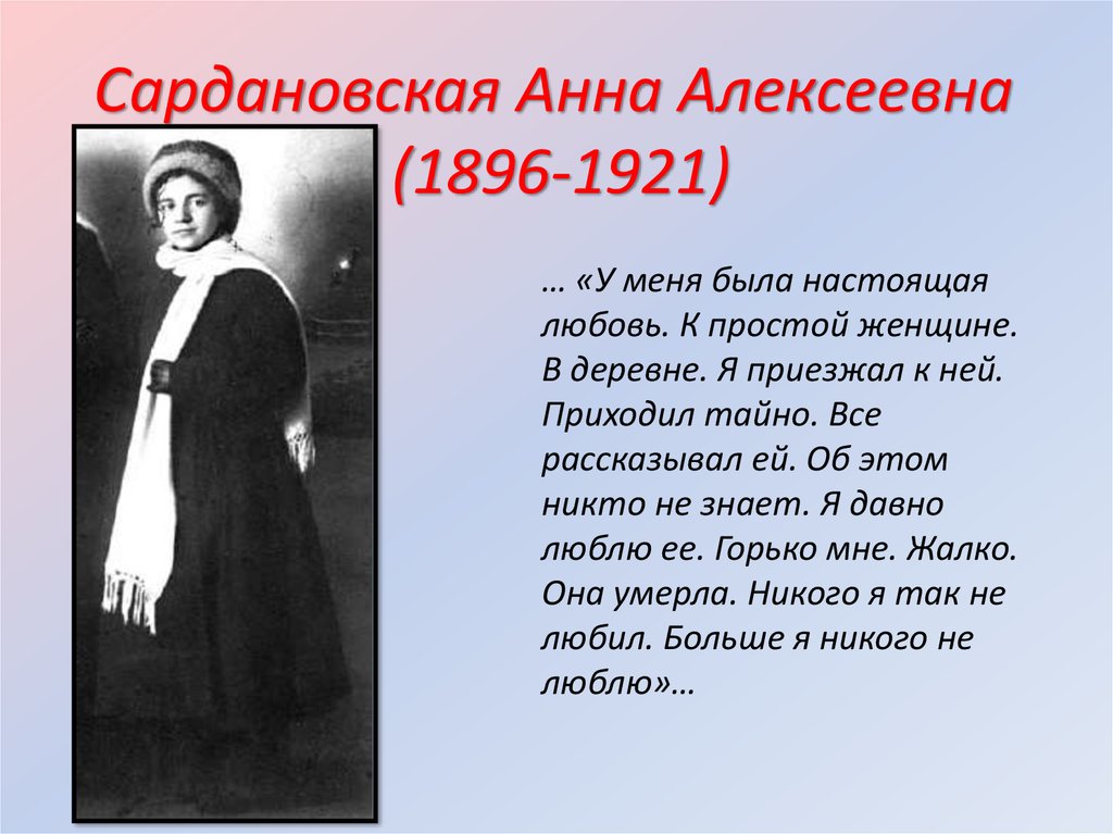 Сардановская анна алексеевна фото