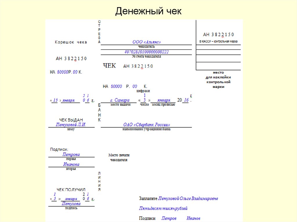 Чековая книжка бланк