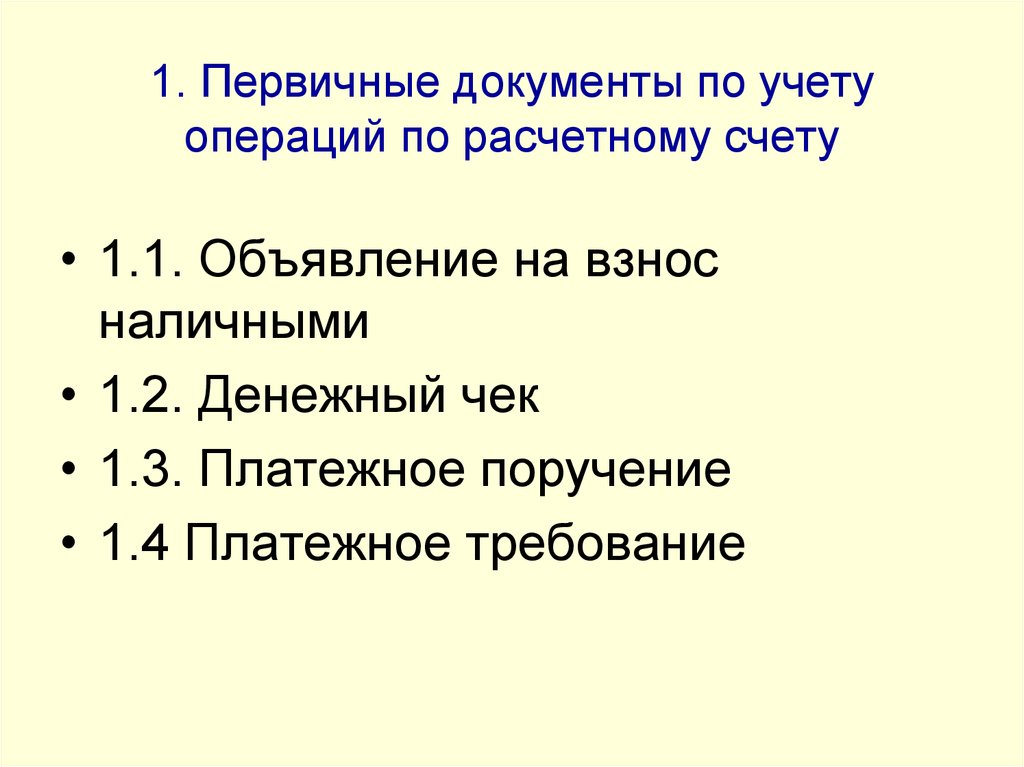 Документы для операции. Документация по учету операций на расчетном счете. Первичные документы по учету операций по расчетному счету. Первичные документы по учету операции на расчетном счете:. Учет операций по расчетному счету какие документы.