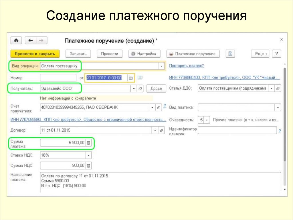 Платежка по договору гпх образец заполнения