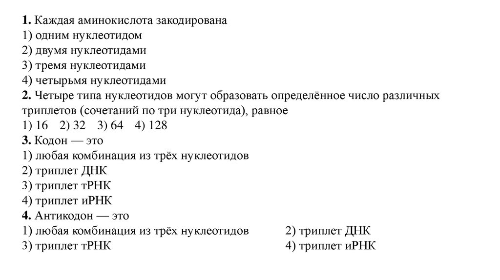 1 аминокислота кодирует 3 нуклеотида. Каждая аминокислота кодируется. Каждая аминокислота закодирована. Одна аминокислота кодируется несколькими нуклеотидами. Каждую аминокислоту кодирует три нуклеотида..