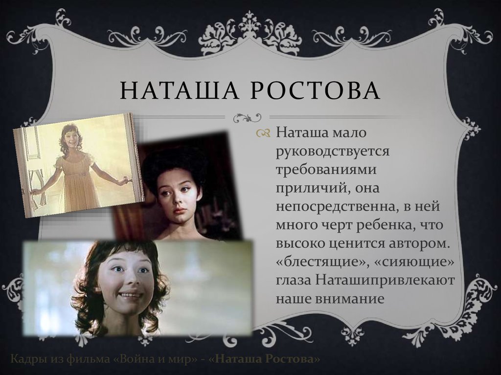 Рисунок наташи ростовой