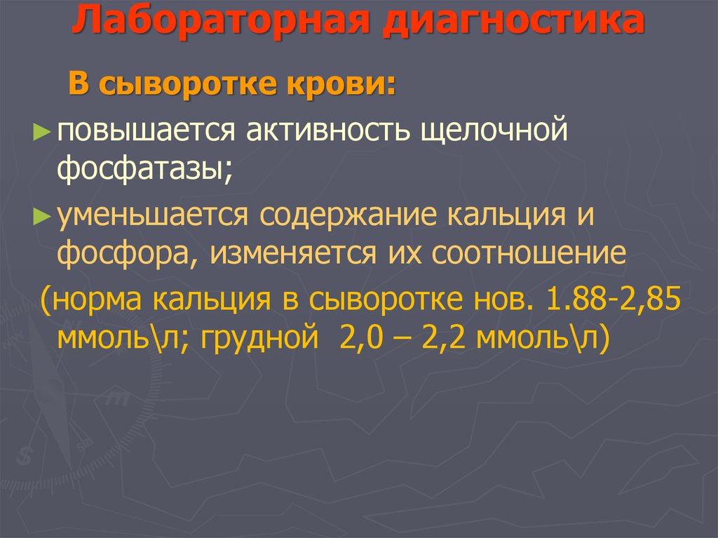 Щелочная фосфатаза фосфор. Активность щелочной фосфатазы. Диагностическое значение определения щелочной фосфатазы. Активность щелочной фосфатазы в крови. Активность щелочной фосфатазы в сыворотке крови повышается при.