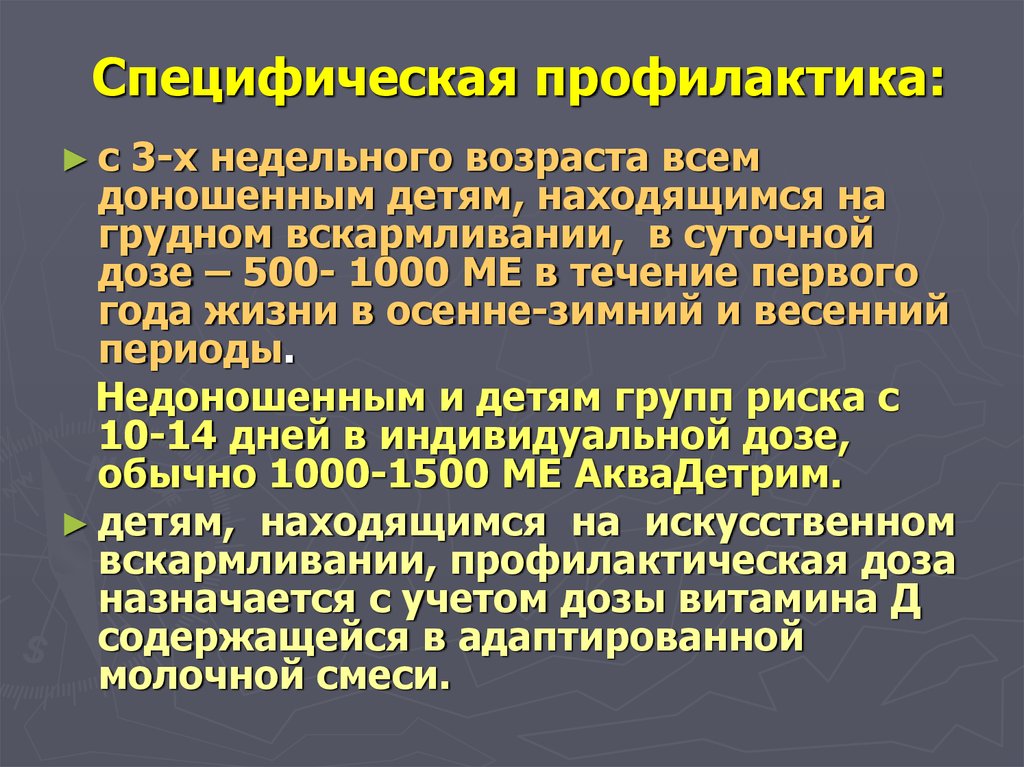 Гипервитаминоз д спазмофилия