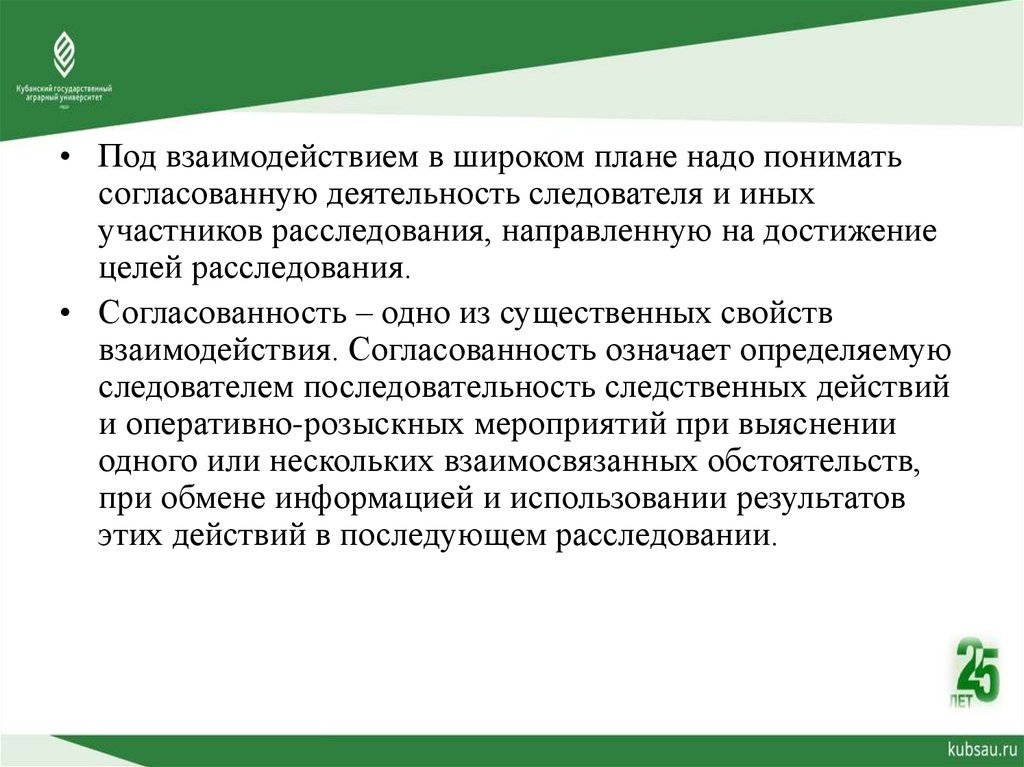 Иные участники. Под внешней согласованность понимают. План деятельности инспектора грн. Согласованность синоним.