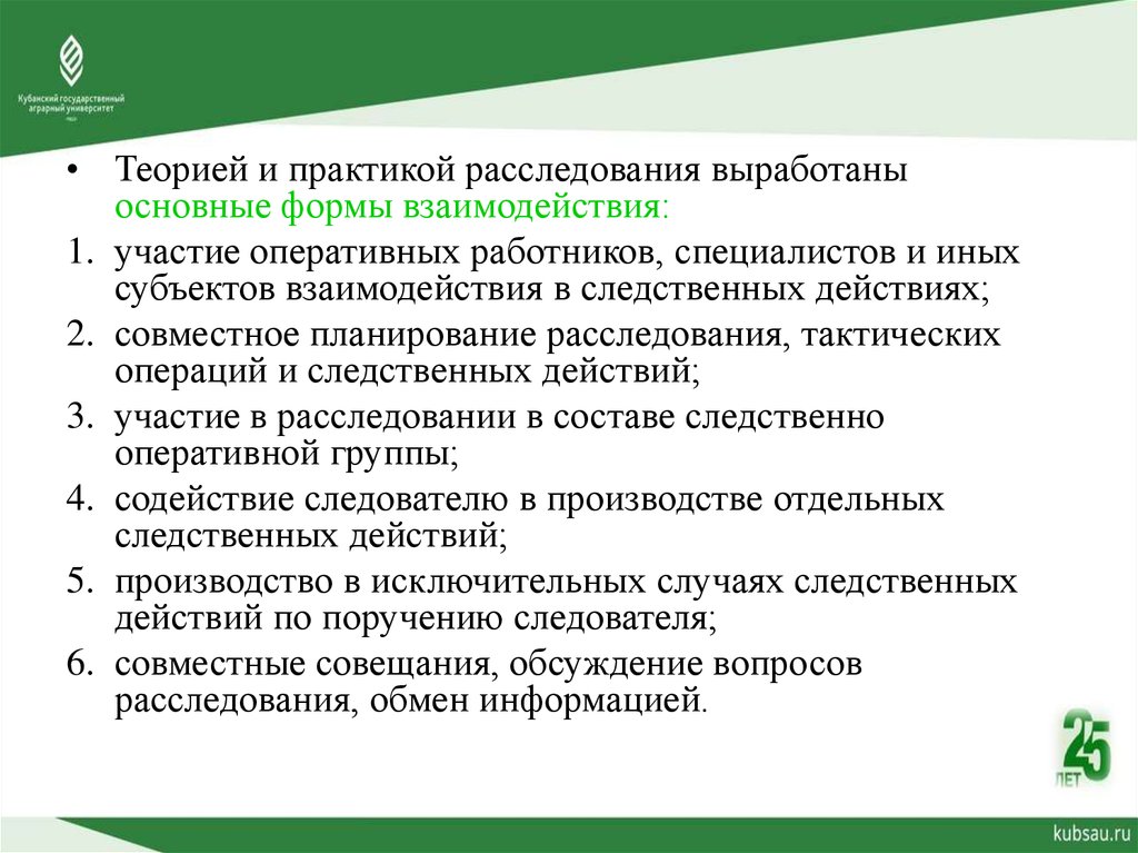 Формы планирования расследования