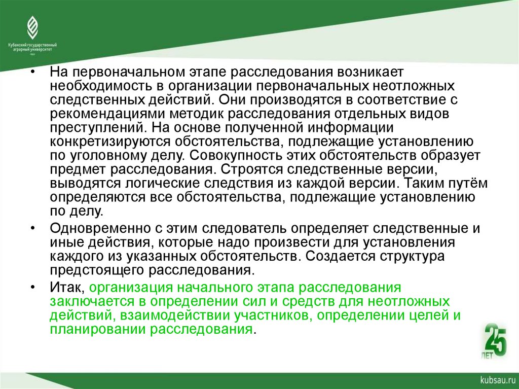 Первоначальный этап расследования преступлений. Методика расследования побоев. Этапы расследования преступлений и их содержание. Начальный этап расследования это.