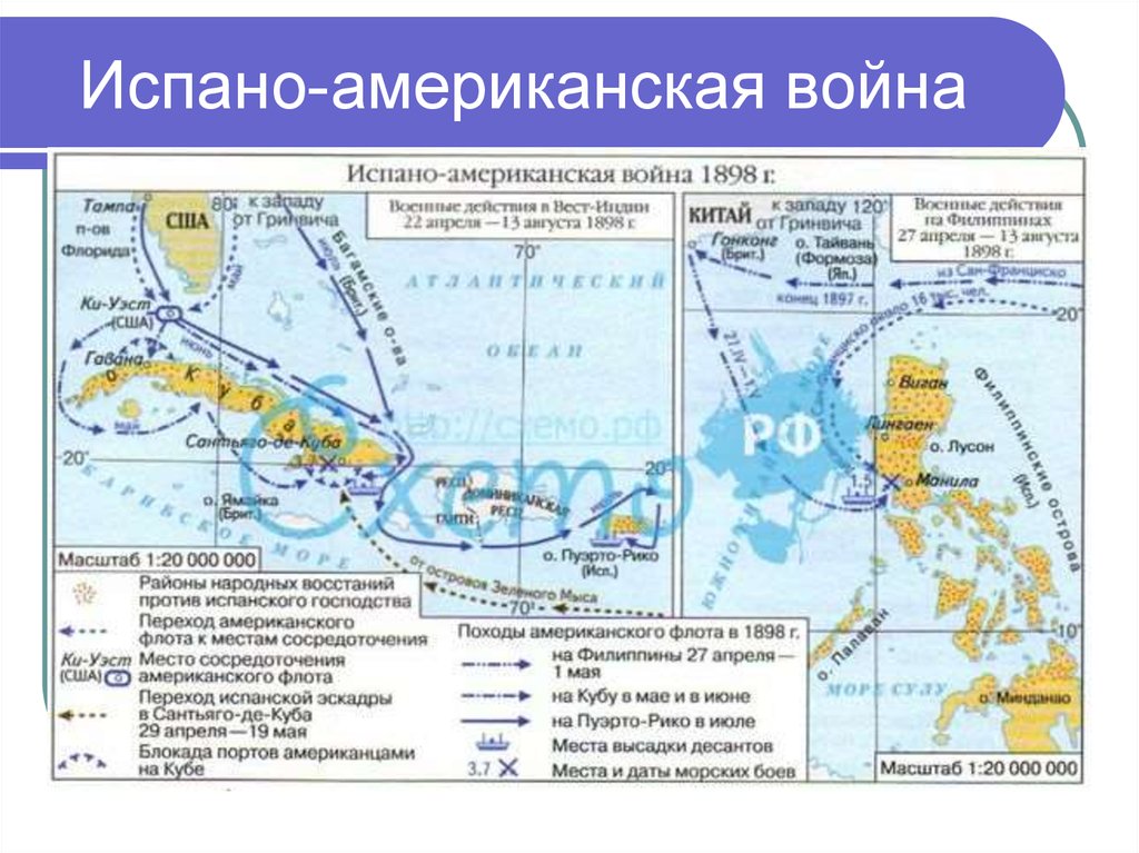 Испано американская война 1898 презентация