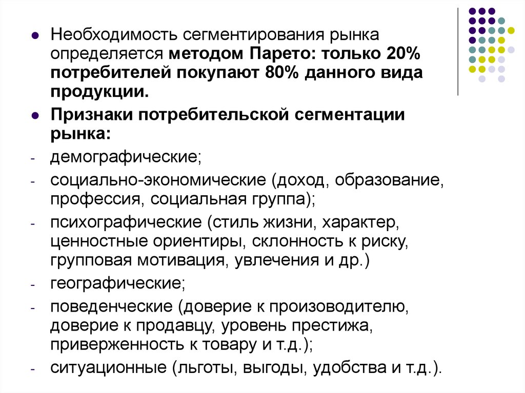 Необходимость рынка. Методики сегментирования рынка. Алгоритм сегментирования рынка. Подходы к сегментированию рынка. Социально-демографические признаки сегментирования.