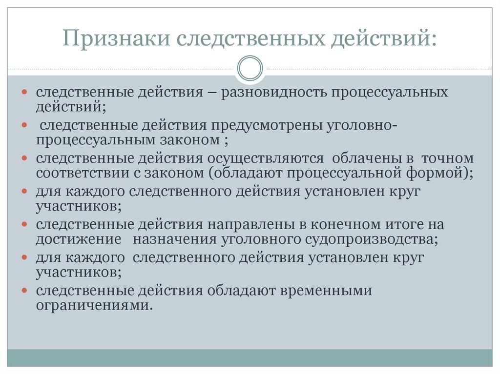 Виды следственных действий. Следственные действия УПК признаки. Признаки следственных действий в уголовном процессе. Участники следственных действий. Виды доследственных действий.