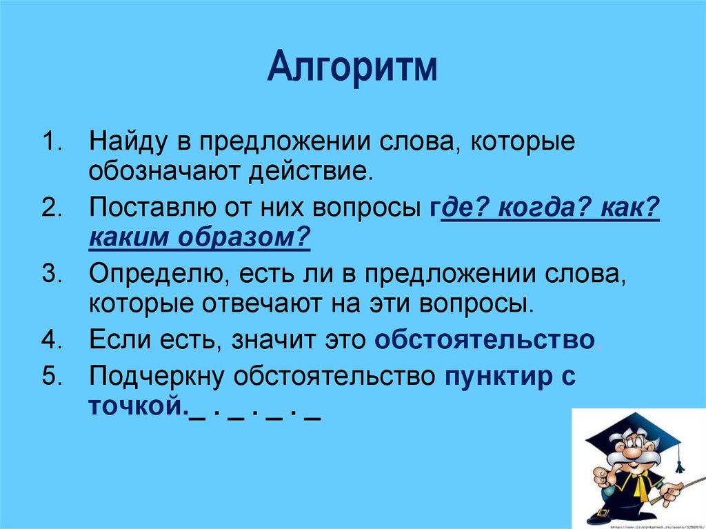 План конспект обстоятельство 5 класс