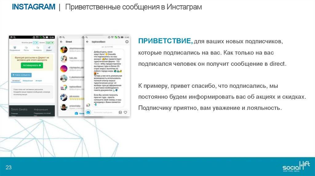 Приветственное сообщение. Приветственное сообщение в инстаграме. Приветственное сообщение в инстаграме пример. Рассылка Приветствие. Приветственное сообщение подписчикам в Инстаграм.