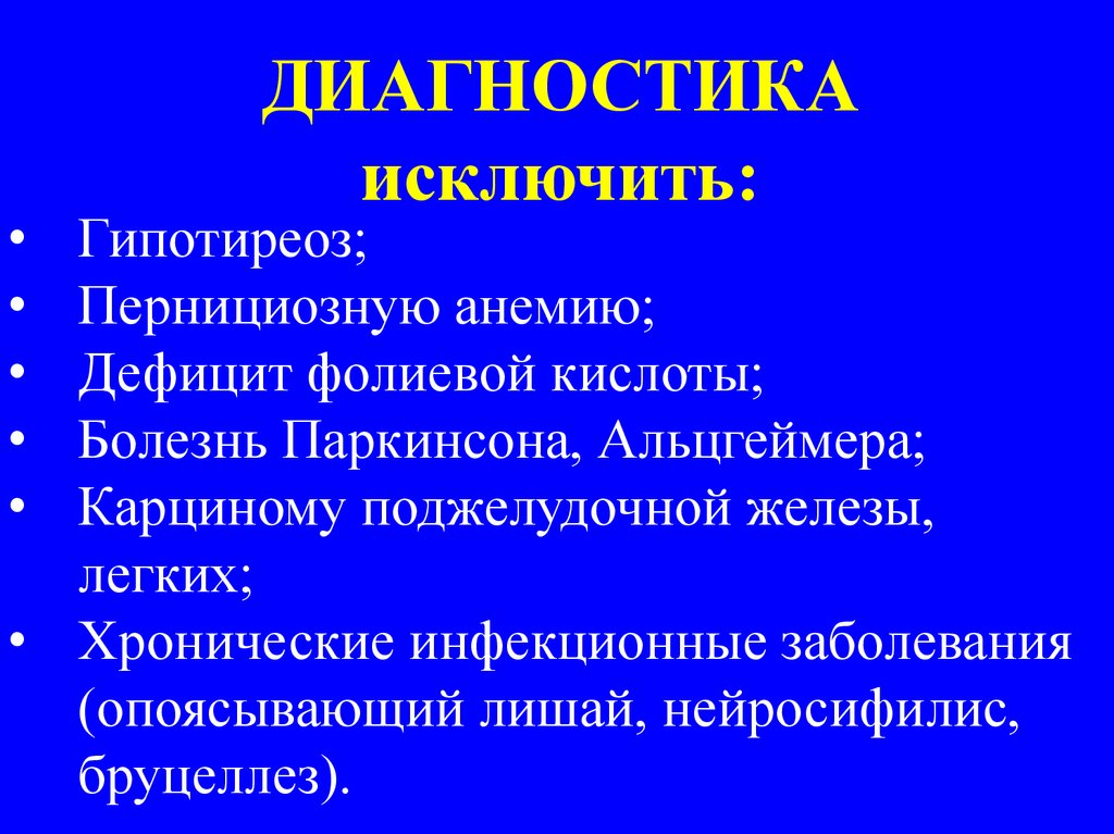 Пернициозная анемия. Пернициозная анемия Аддисона-Бирмера. Пернициозная анемия (болезнь Аддисона-Бирмера. Пернициозная анемия симптомы. Пернициозная анемия этиология.