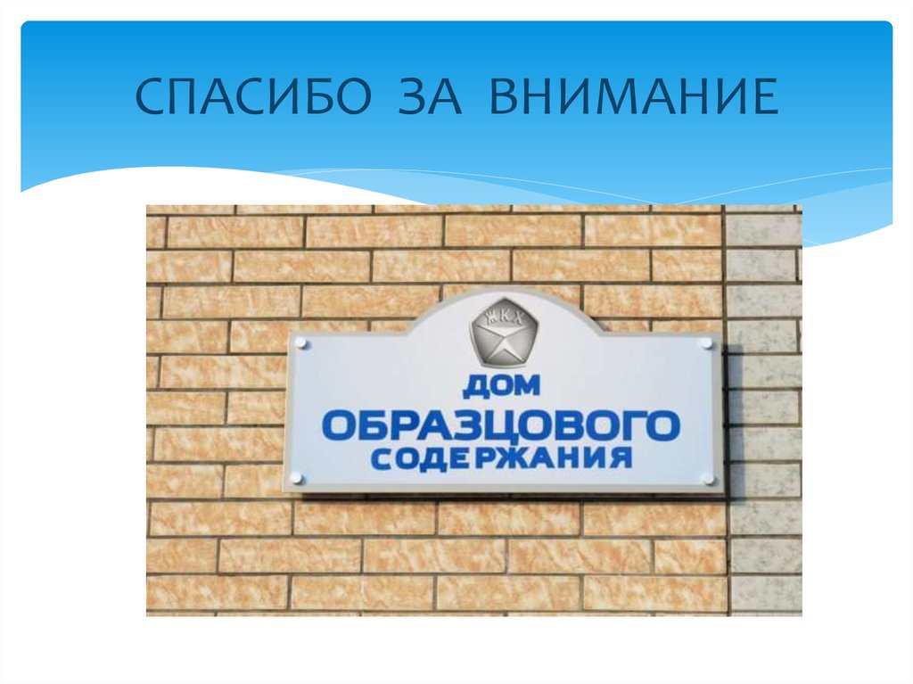 СПАСИБО ЗА ВНИМАНИЕ