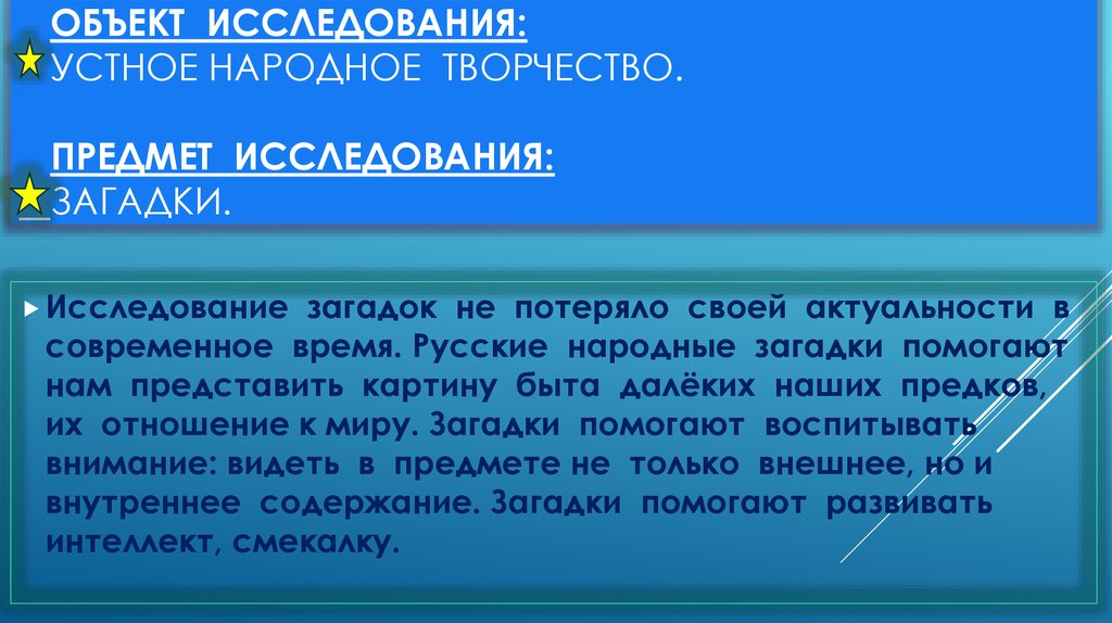 Содержание загадки. Загадки про исследования. Собирание и изучение загадок. Главная Загадкав исзучении сульфатов.