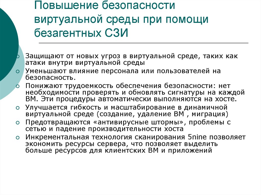 Необходимость проверки. Безопасность в виртуальной среде.. Безопасность в виртуальной среде психология. Виртуальная среда это в психологии. Проблемы психологической безопасности в виртуальной среде..