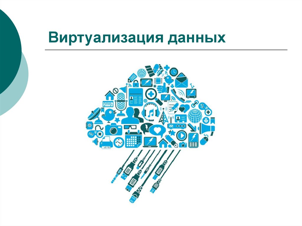 Урок цифры облачные технологии барс. Виртуализация и облачные технологии. Безопасность облачных технологий. Облачные технологии Челябинск.