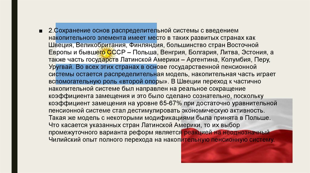 Введение пенсионной системы. Пенсионная система Швеции. Пенсионная система Германии: три кита.. Пенсионная система Дании.