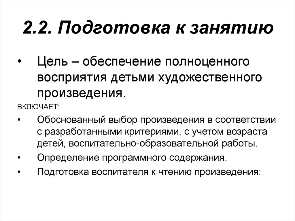 Методика чтения произведений. Методика чтения рассказов. Методика чтения Кушнира. Формы работы с книгой. Методика чтения и рассказывания.