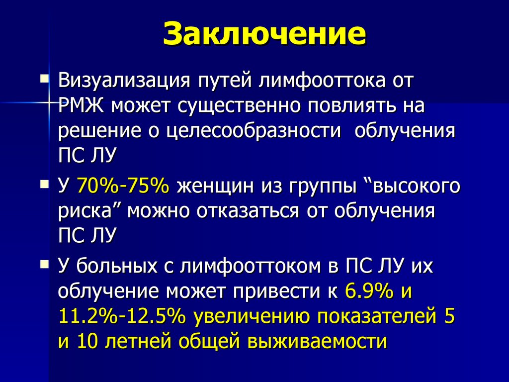 Заключение