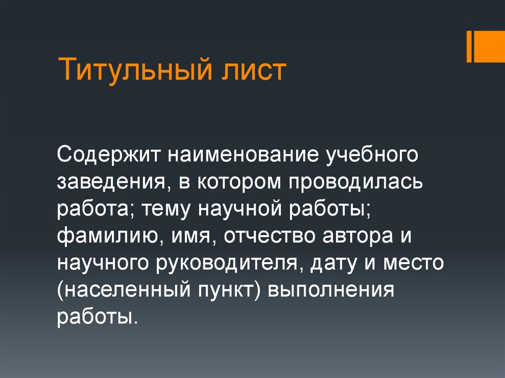 Титульный лист