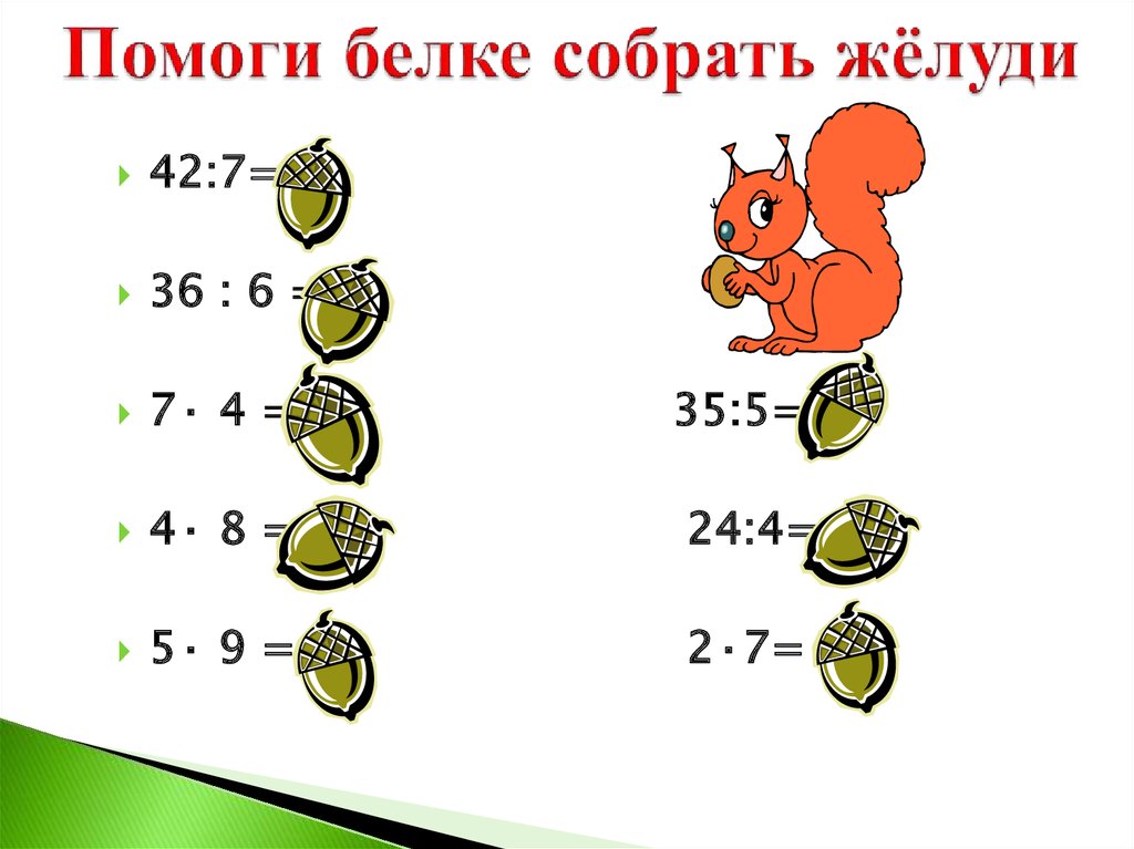 Умножение на 8 презентация