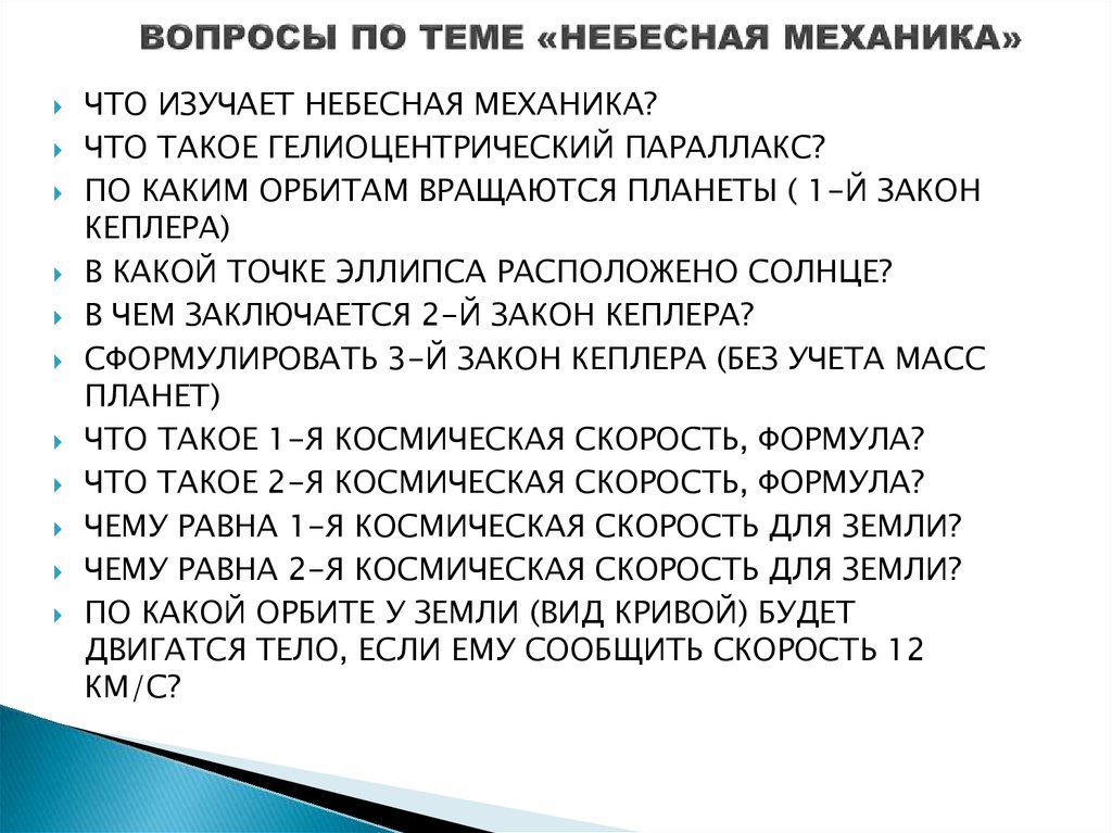 Контрольные вопросы по теме презентации