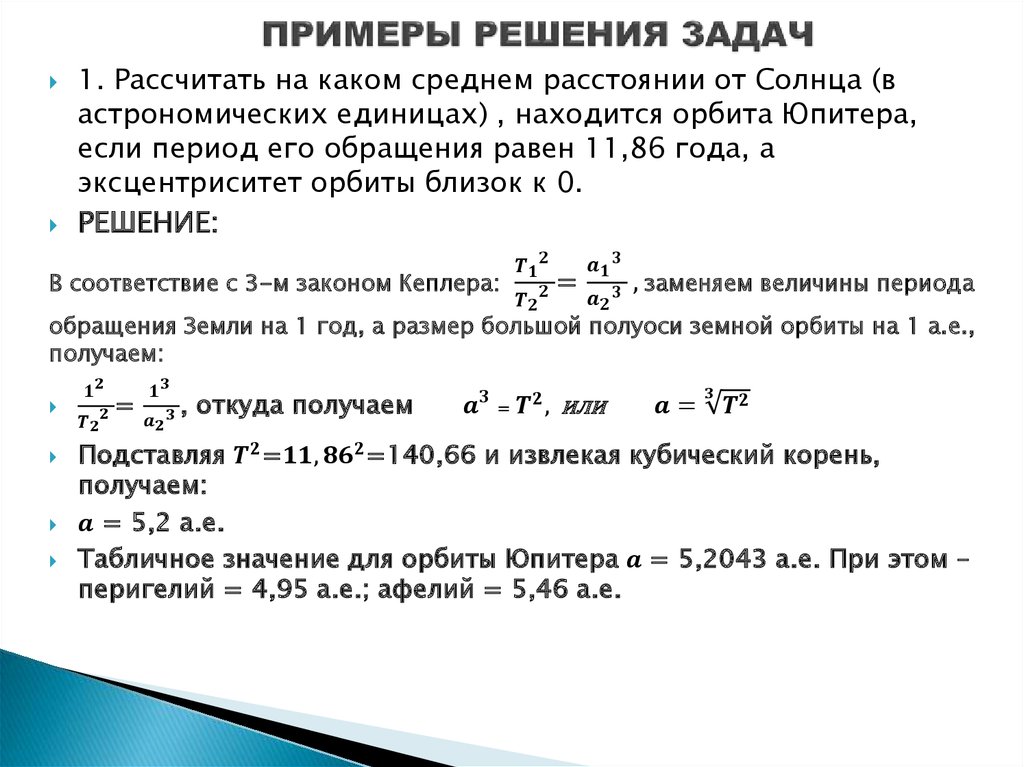 ПРИМЕРЫ РЕШЕНИЯ ЗАДАЧ
