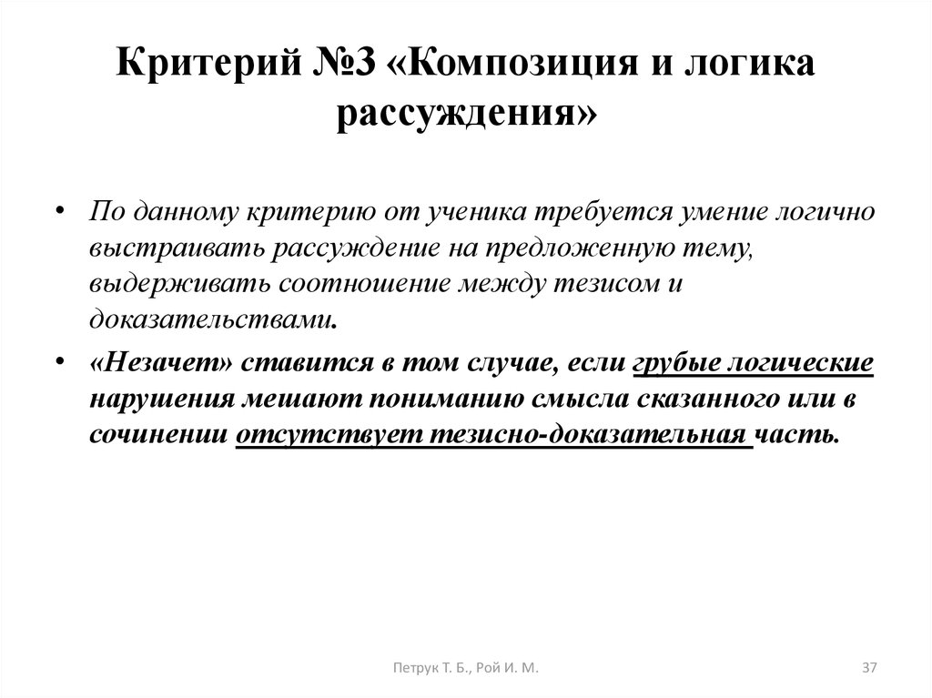 Логика рассуждения. Композиция и логика рассуждения. Композиция и логика рассуждения в сочинении. Логика рассуждения и логика изложения. Композиция и логика итогового сочинения.