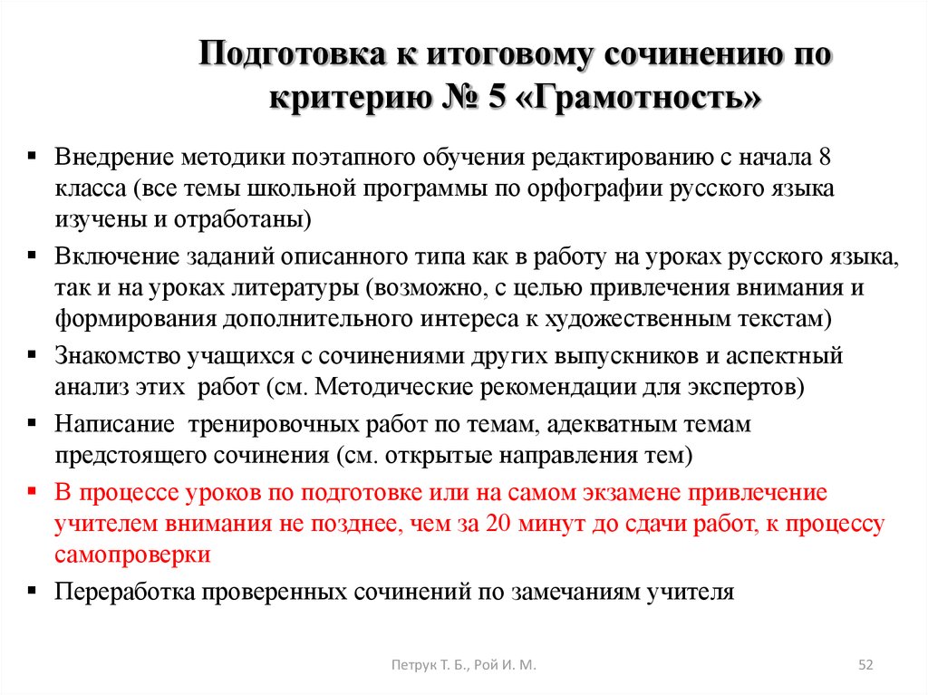 Проверенные итоговые сочинения. Подготовка к итоговому сочинению. Подготовка к итоговому сочинению критерии. Темы итогового сочинения. Темы для подготовки к итоговому сочинению.