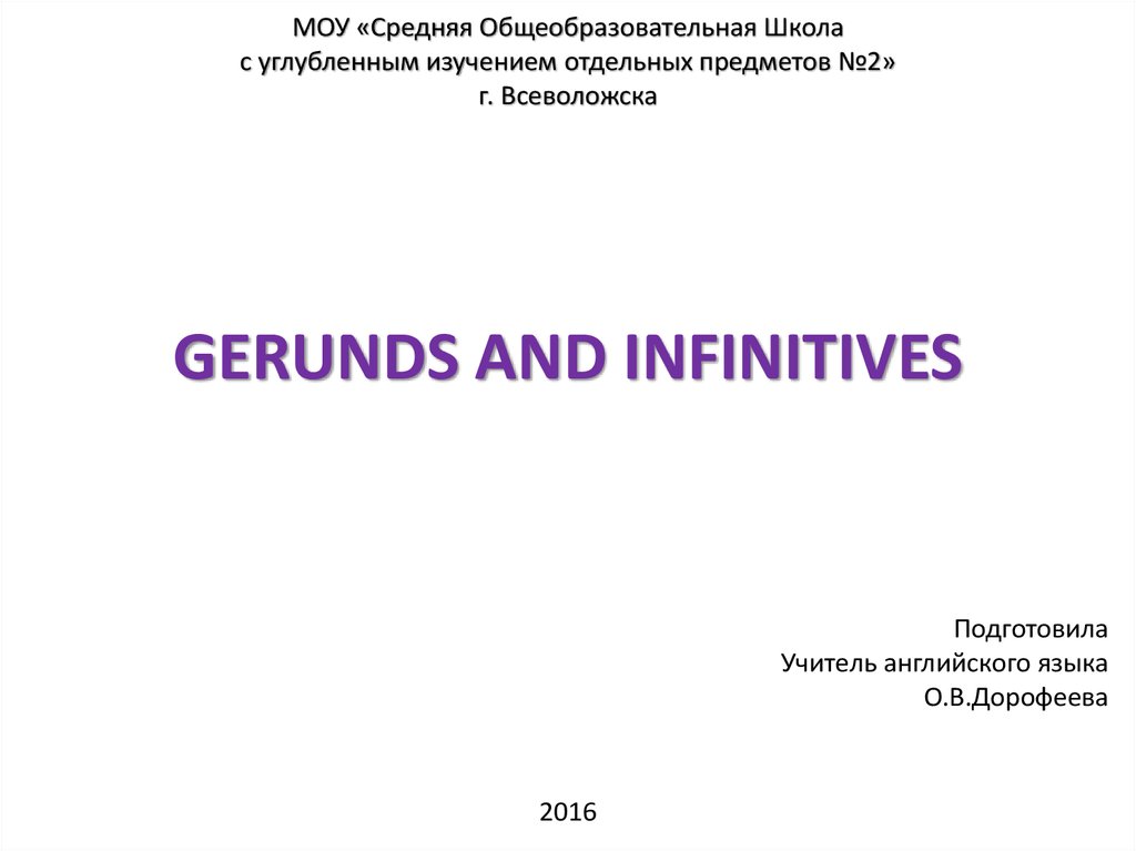 Герундий и инфинитив - online presentation