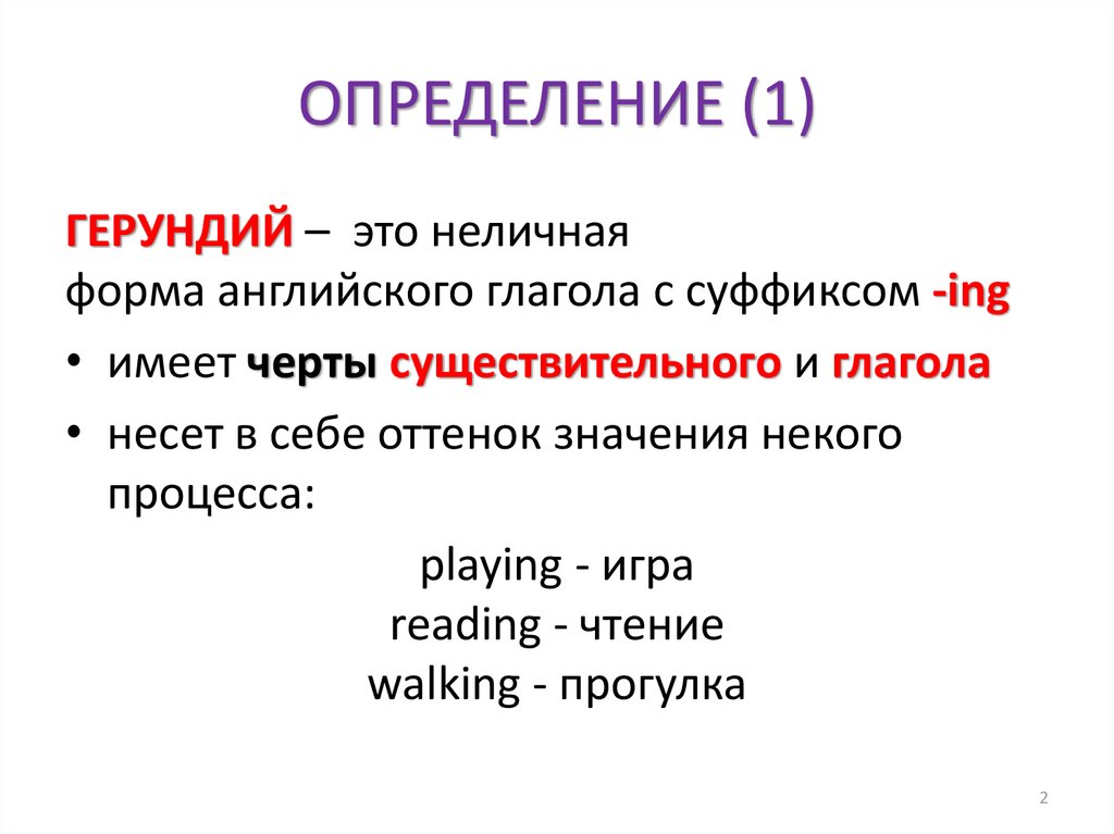 Инфинитив ing в английском