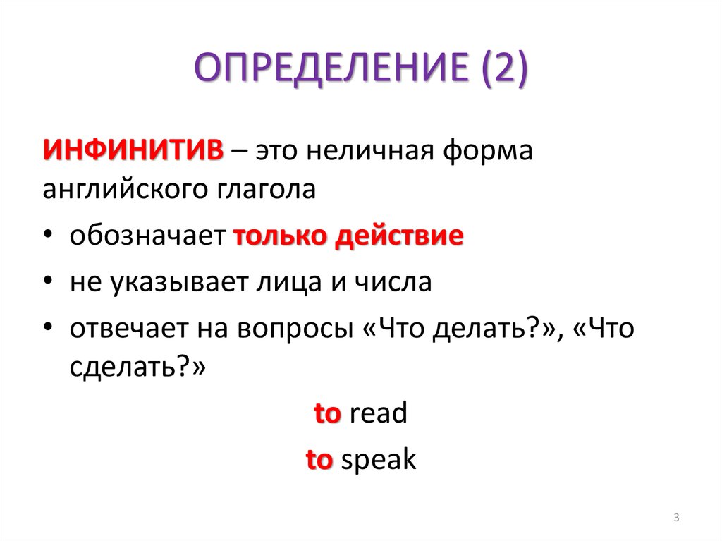 Неличные формы глагола в английском языке презентация