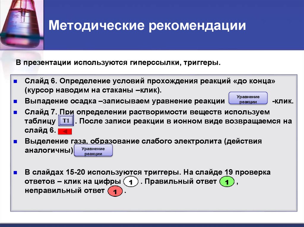 Презентация реакции ионного обмена 9 класс химия