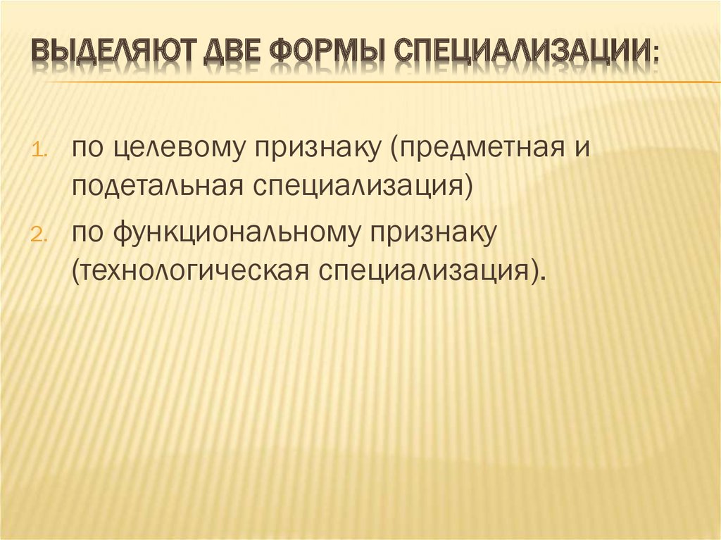 Тематика статей. Предметная форма специализации. Две формы специализации. Формы специализации выделяемые по технологическому признаку. Цитирование.