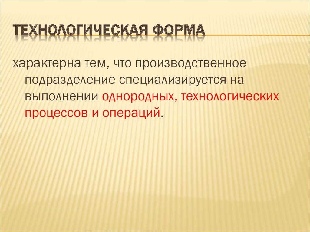 Типы производства презентация