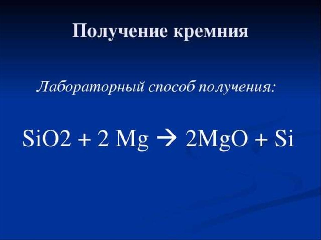 Соединения кремния презентация 9 класс