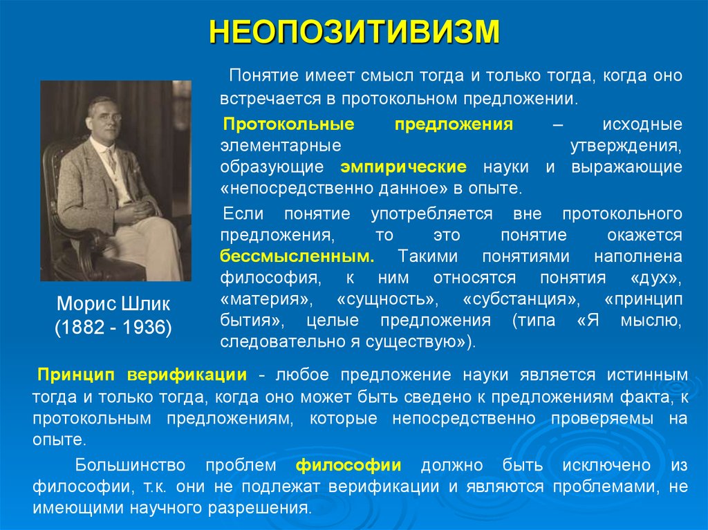 Термин имеет. Неопозитивизм. Неопозитивизм в философии. Неопозитивизм основные понятия. Неопозитивизм термины.