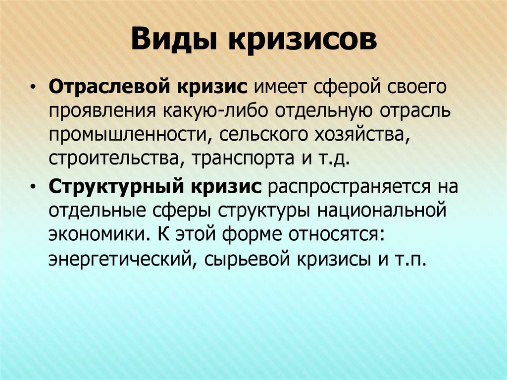 Кризис хозяйства. Отраслевой кризис это. Структурный кризис. Отраслевой кризис пример. Отраслевой кризис это в экономике.