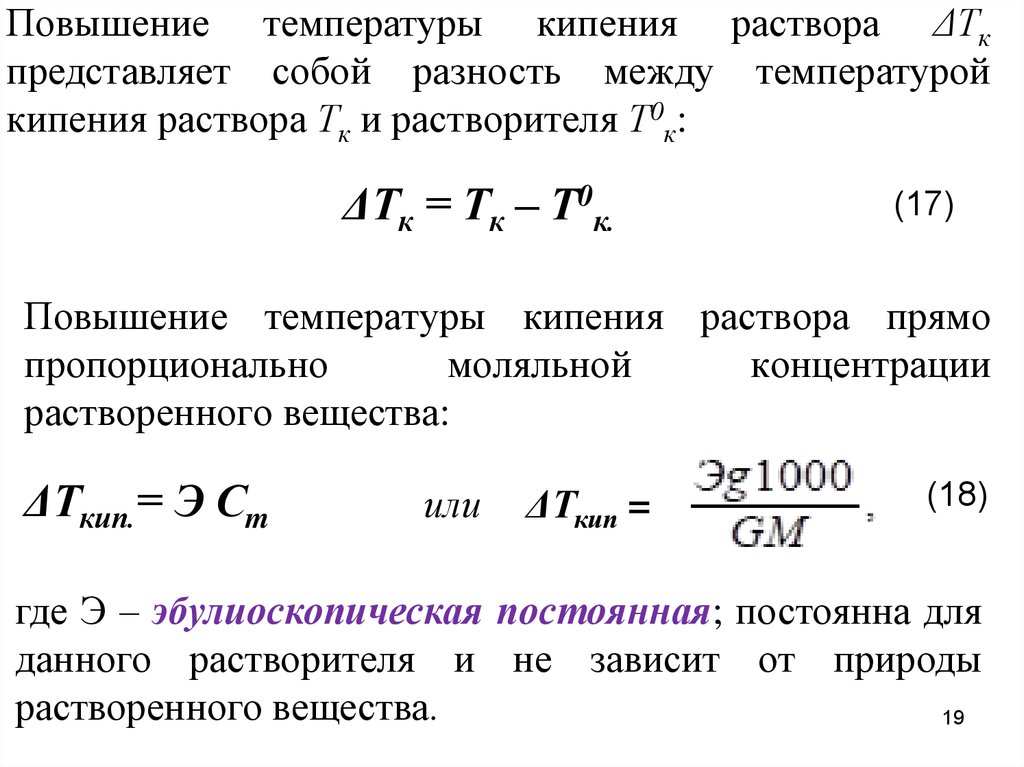 Раствор кипит