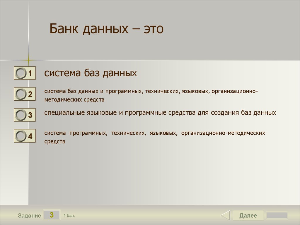 Укажите истинные высказывания субд. Система управления базы данных тест. Тест по системам управления базами данных. СУБД это тест. Система управления базами данных это тест.