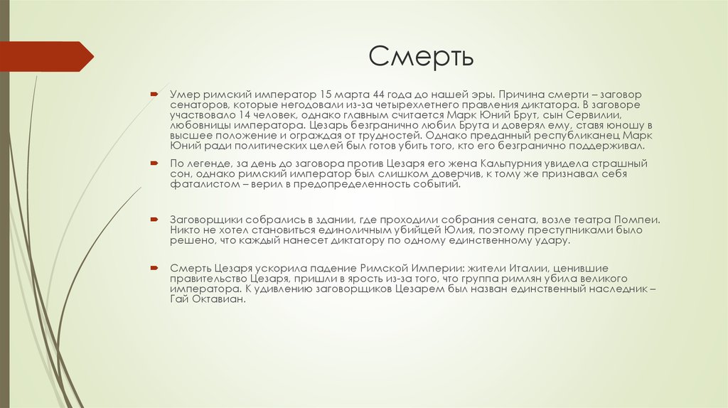 Презентация борьба между наследниками цезаря победа октавиана. Борьба между наследниками Цезаря презентация. Брут сын Цезаря или нет.