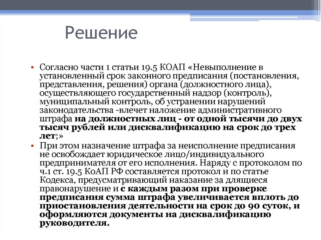 Срок длящегося правонарушения. Контрольно-надзорная деятельность органов государственной власти. Контрольно-надзорная деятельность. Предписания органов гос власти.