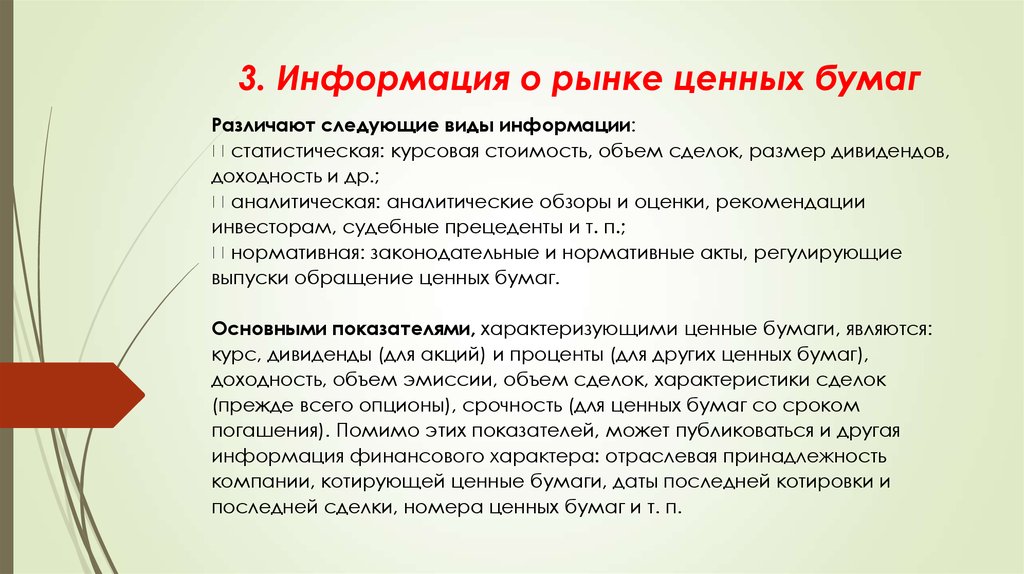 Понятие ценных. Ценные бумаги различают. Курсовая стоимость корпоративных ценных бумаг это. Перспективы сделок ценными бумагами курсовая. Различают следующие виды торгов:.