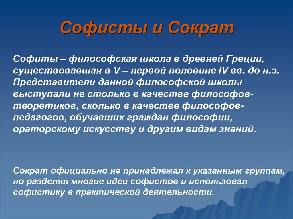 Сократ споры