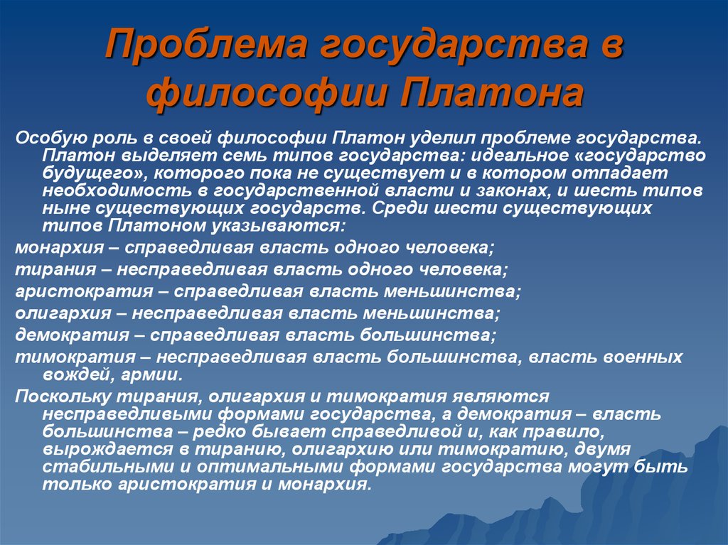 Какой философ создан проект идеального государства