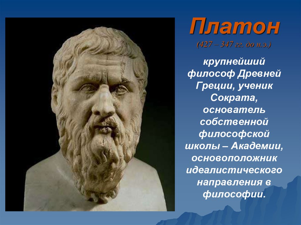 Основатель древней греции. Платон портрет философа. Крупнейший философ. Портреты древних мыслителей. Греческие философы.