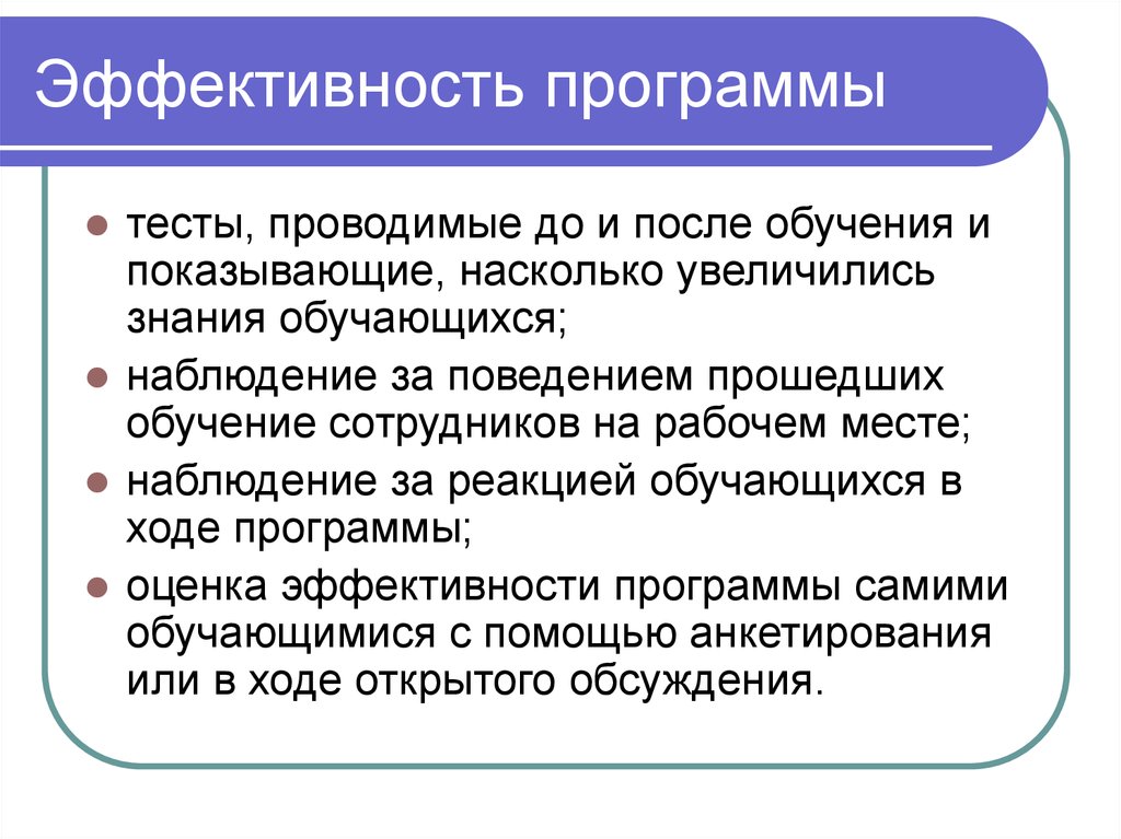 Понятие эффективности. Понятие эффективности программы. Эффективность программного обеспечения. Оценить эффективность разработанной программы.. Эффективность программного средства.